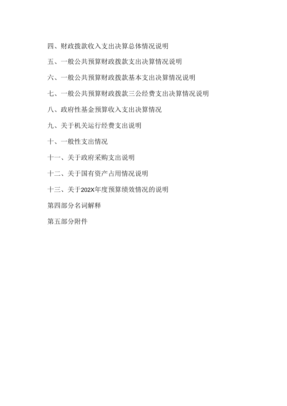 XX艺术学院202X年度部门决算公开（大纲）.docx_第2页