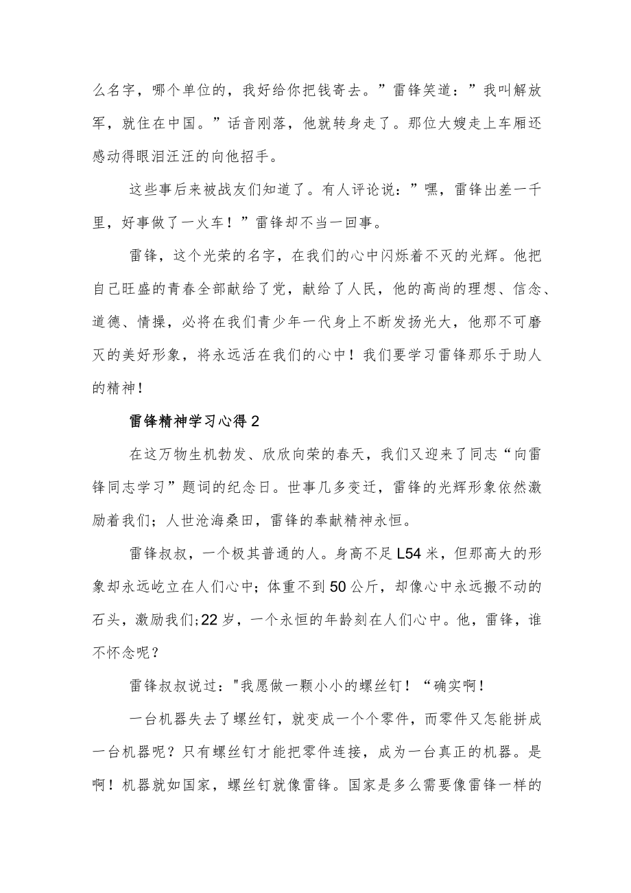 2023三月学雷锋活动心得体会五篇范文.docx_第2页