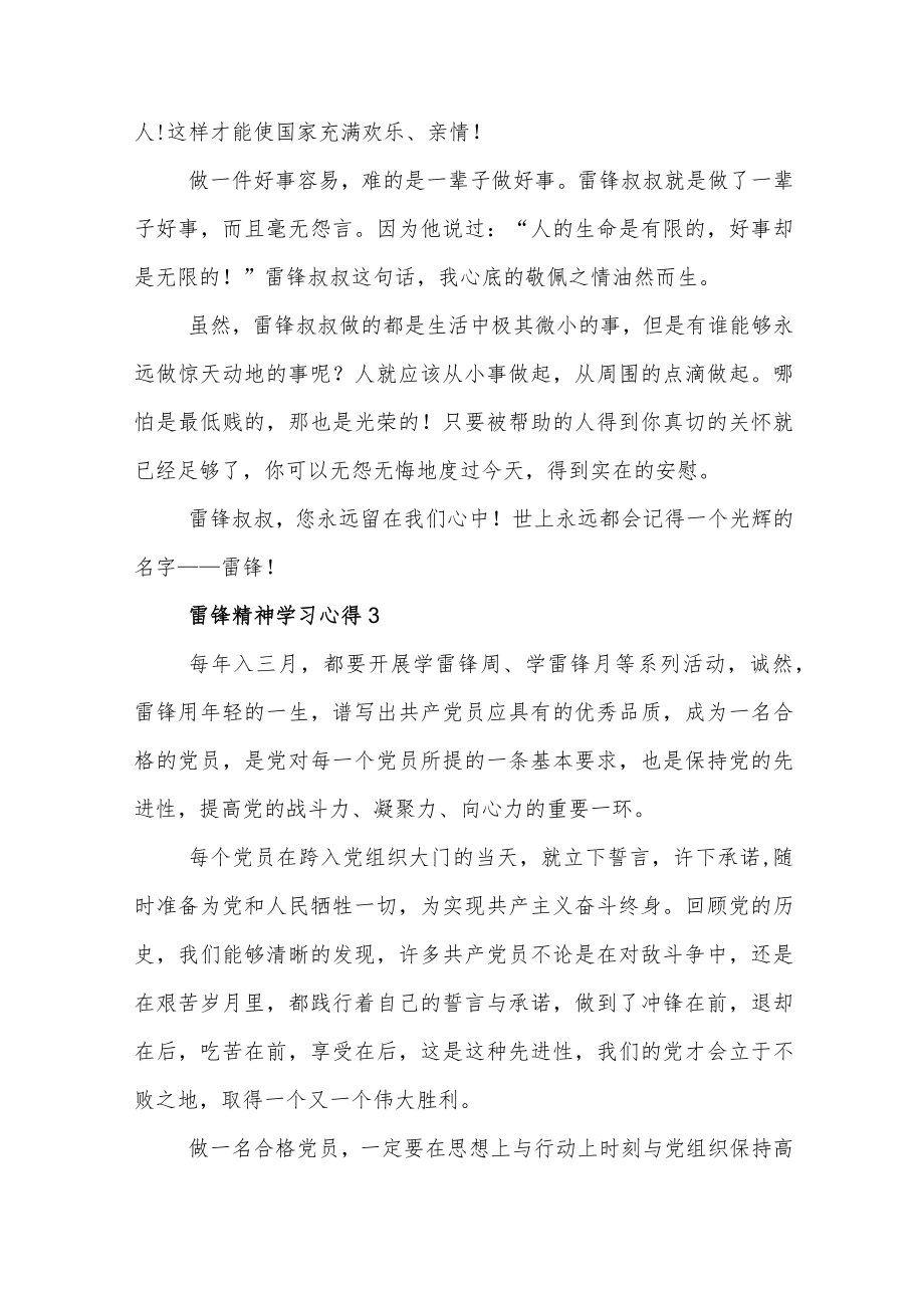 2023三月学雷锋活动心得体会五篇范文.docx_第3页