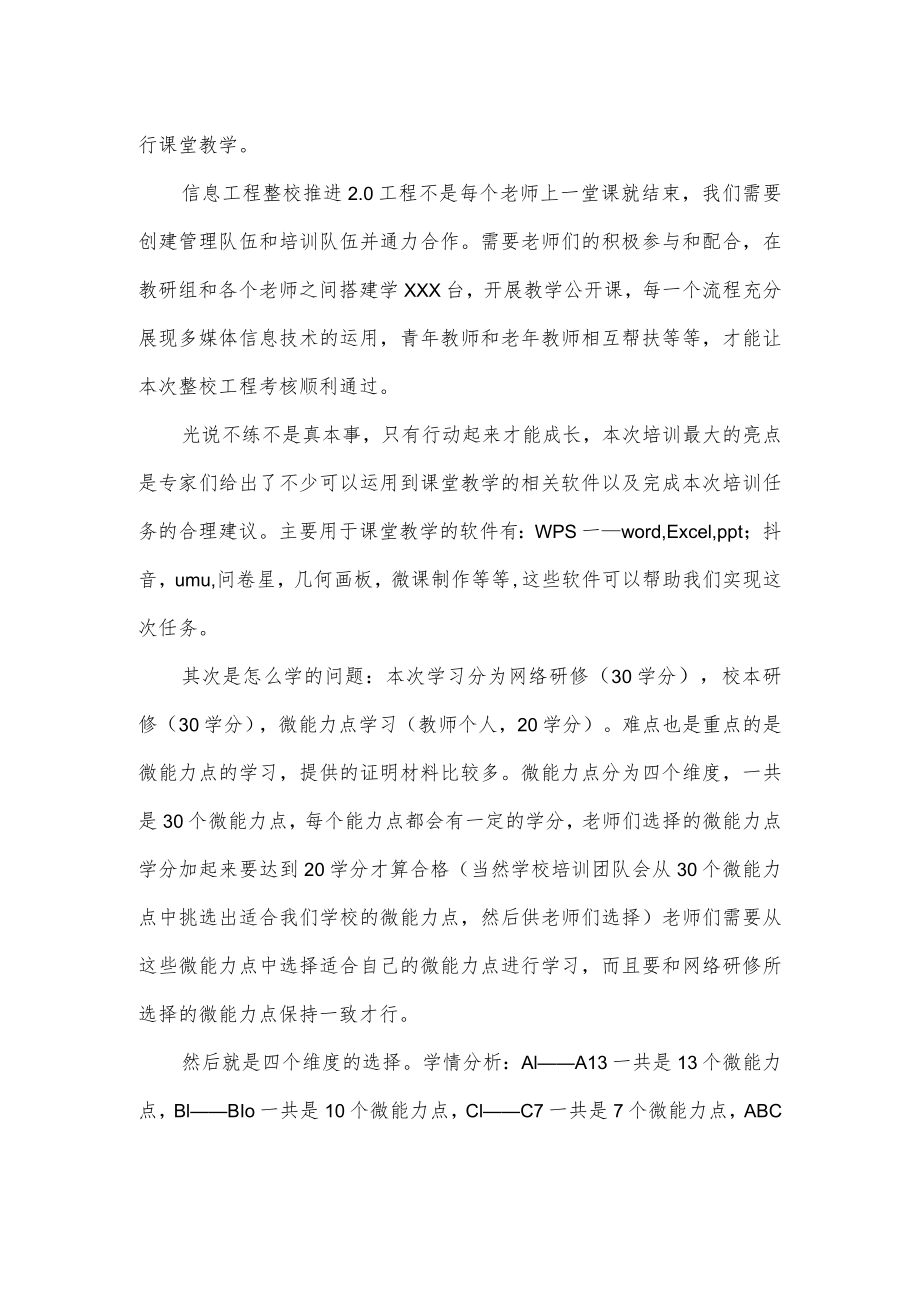 《信息技术整校推进提升工程2.0》培训会教师学习感想.docx_第2页