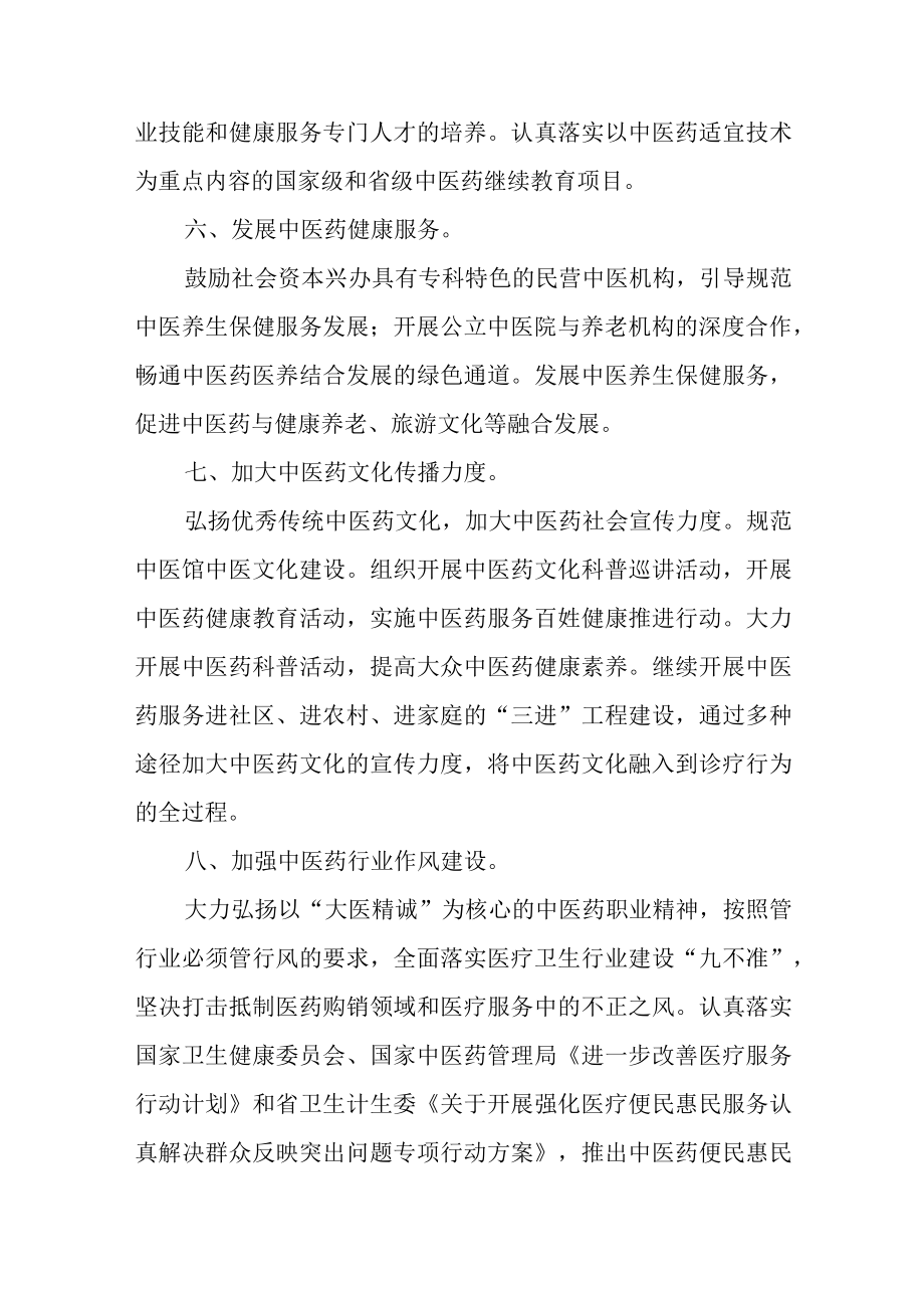 中医药健康管理工作计划.docx_第3页