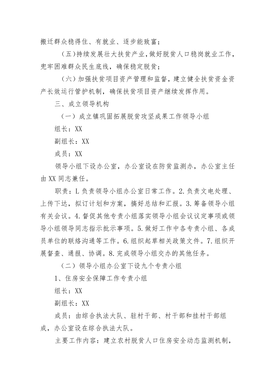 XX镇巩固拓展脱贫攻坚成果工作实施方案.docx_第2页