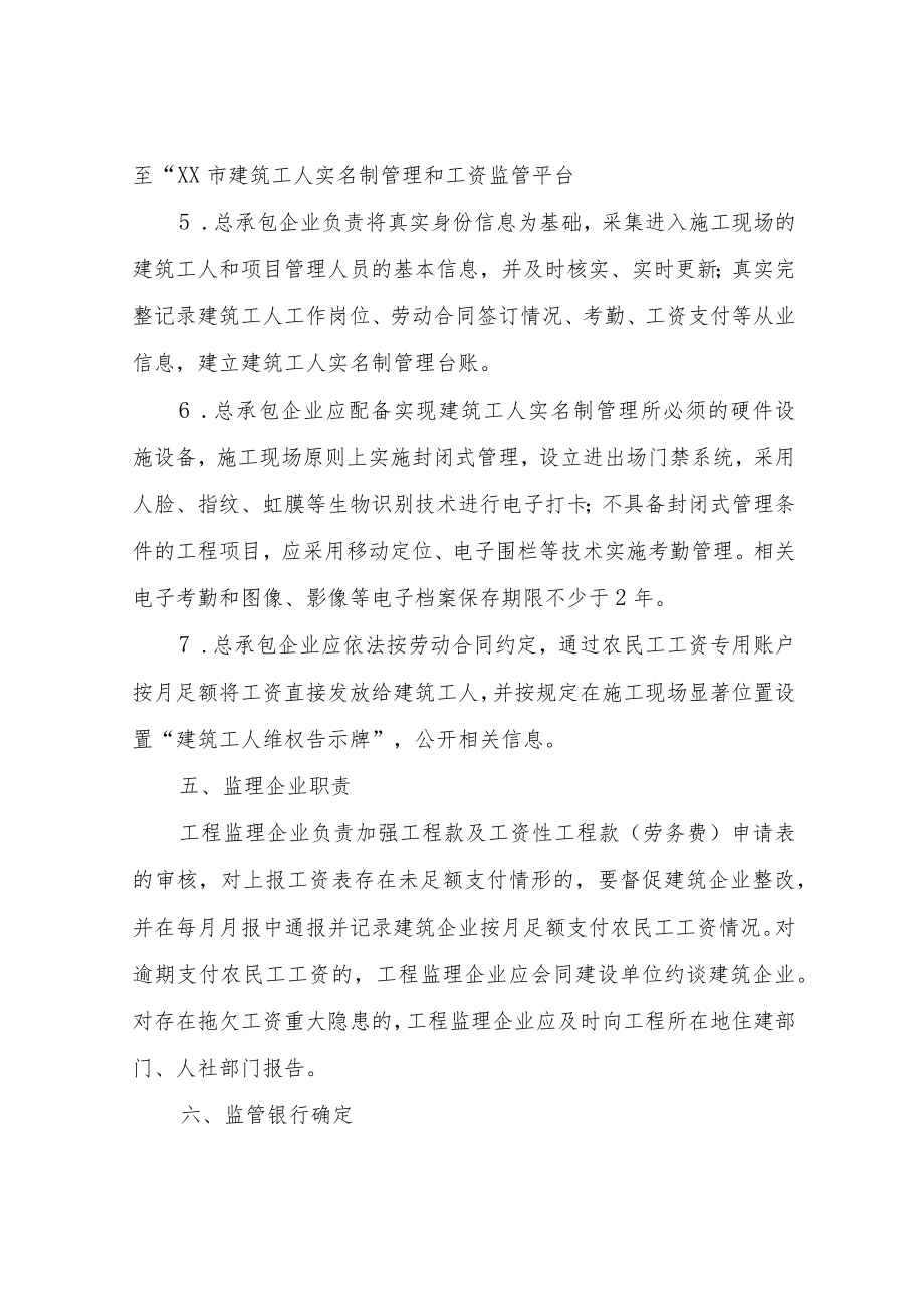 XX市建筑农民工实名制管理和工资监管实施细则(试行).docx_第3页