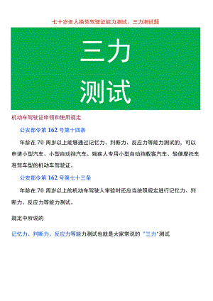 七十岁老人三力测试、换领驾驶证能力测试题.docx