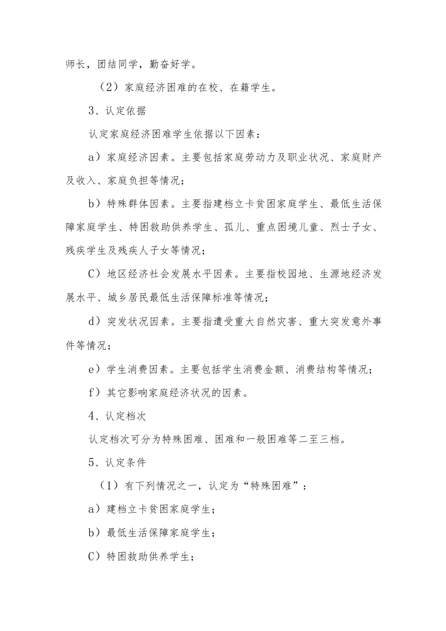 2023年学校学生资助评审方案.docx_第2页