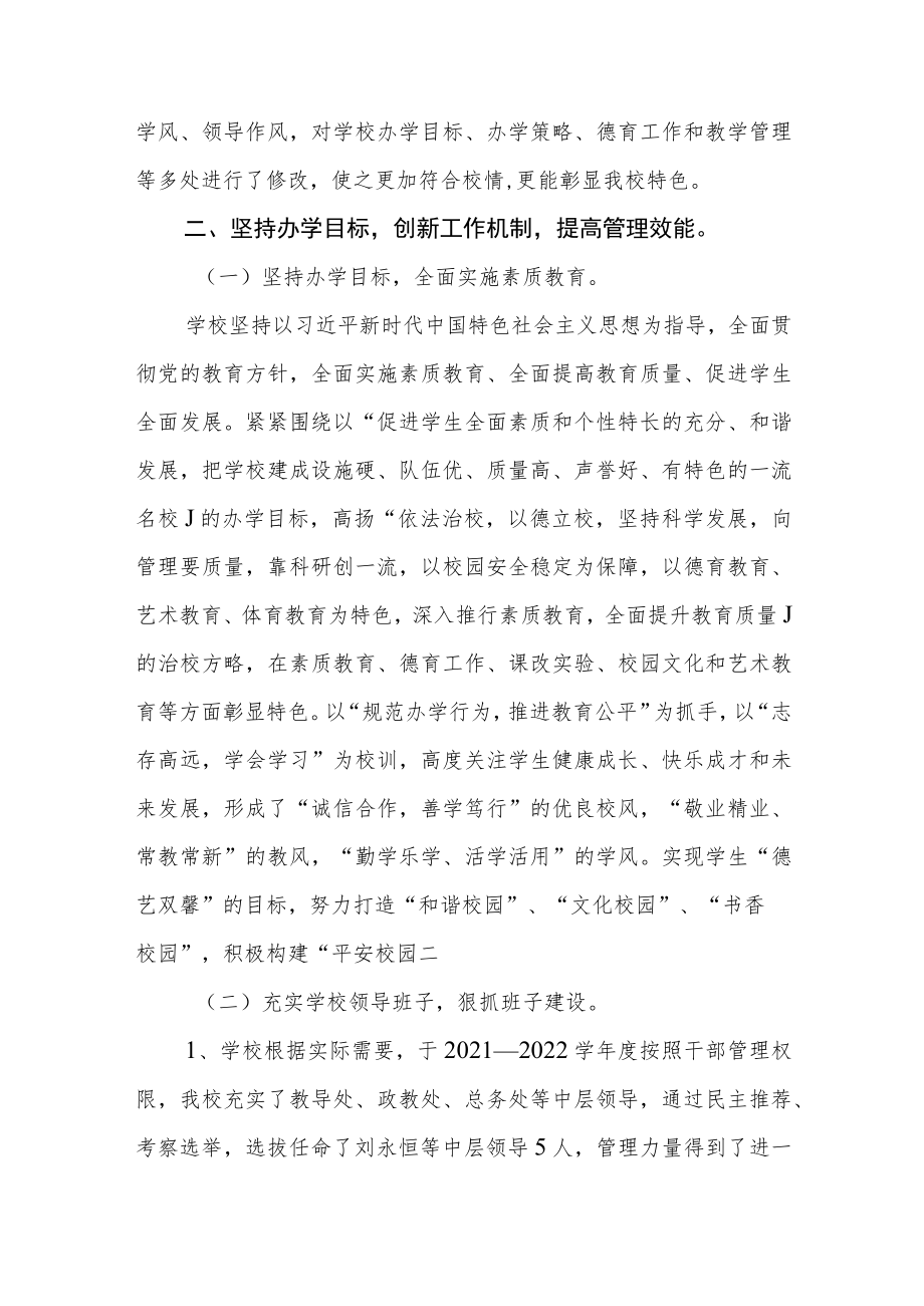 XX小学学校办学章程执行情况自查报告.docx_第2页