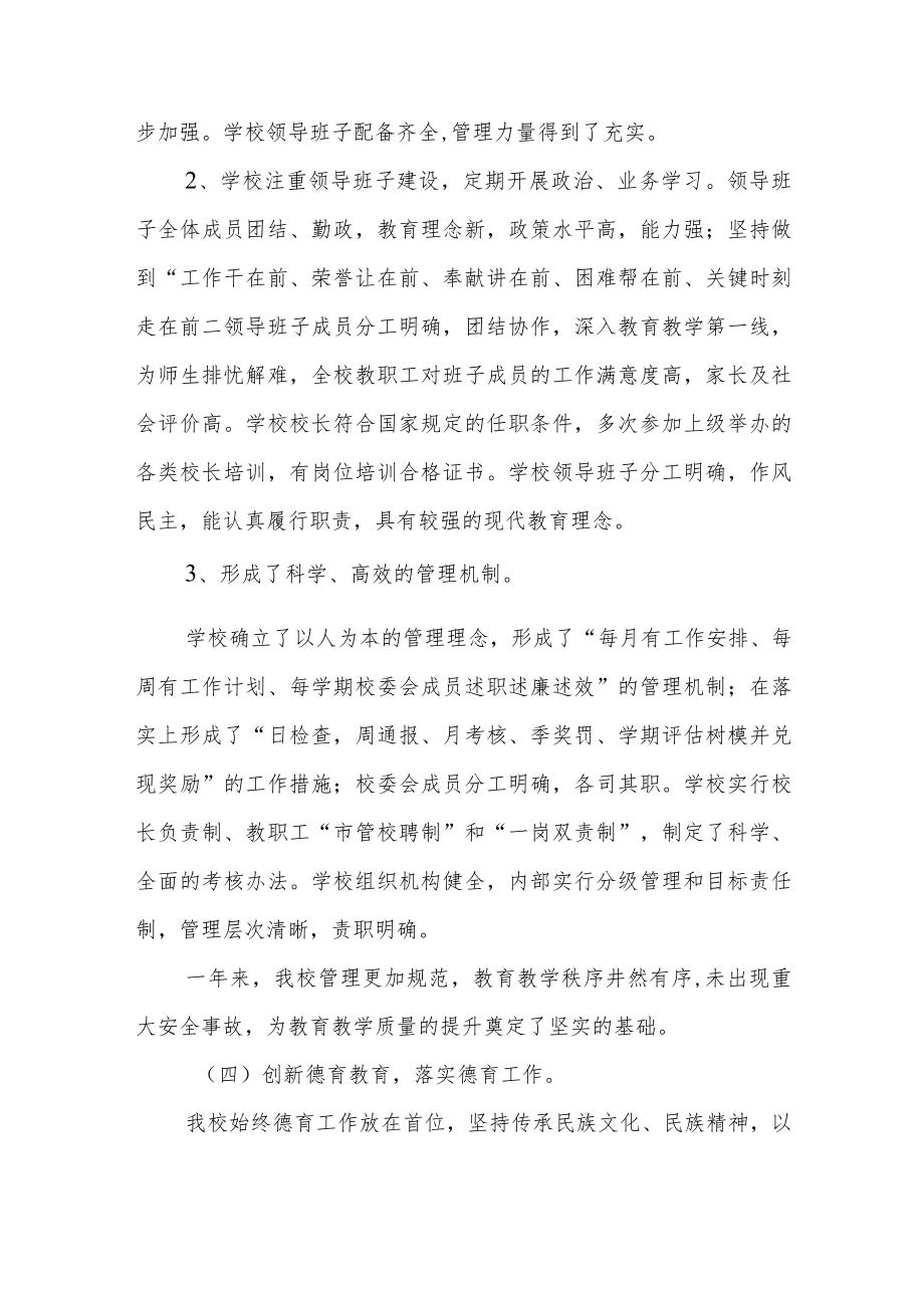 XX小学学校办学章程执行情况自查报告.docx_第3页