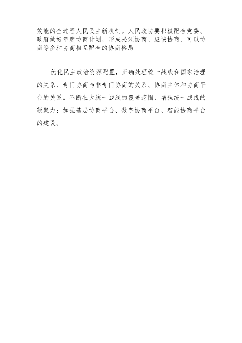 【政协工作体会文章】提升专门协商机构在发展全过程人民民主中的制度效能.docx_第3页
