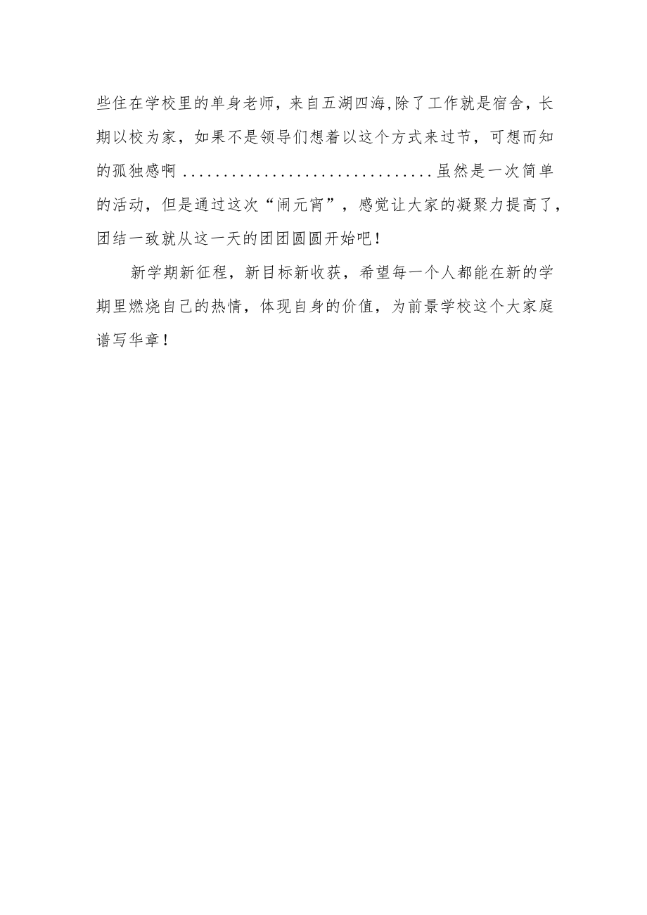 《欢欢喜喜闹元宵》作文1200字.docx_第3页