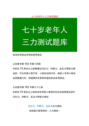七十岁老年人三力测试题库答案.docx