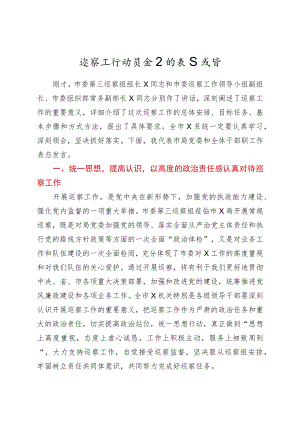 巡察工作动员会上的表态发言.docx