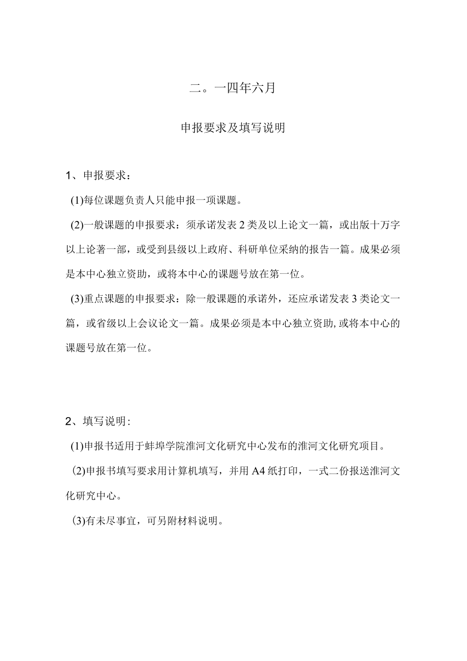 蚌埠学院淮河文化研究中心研究项目申报书.docx_第2页