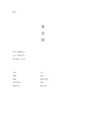 标准化病人SP兼职人员聘用合同示范文本.docx