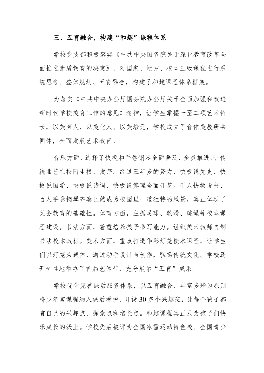 学校党建引领聚合力推动教育发展工作情况汇报.docx_第3页