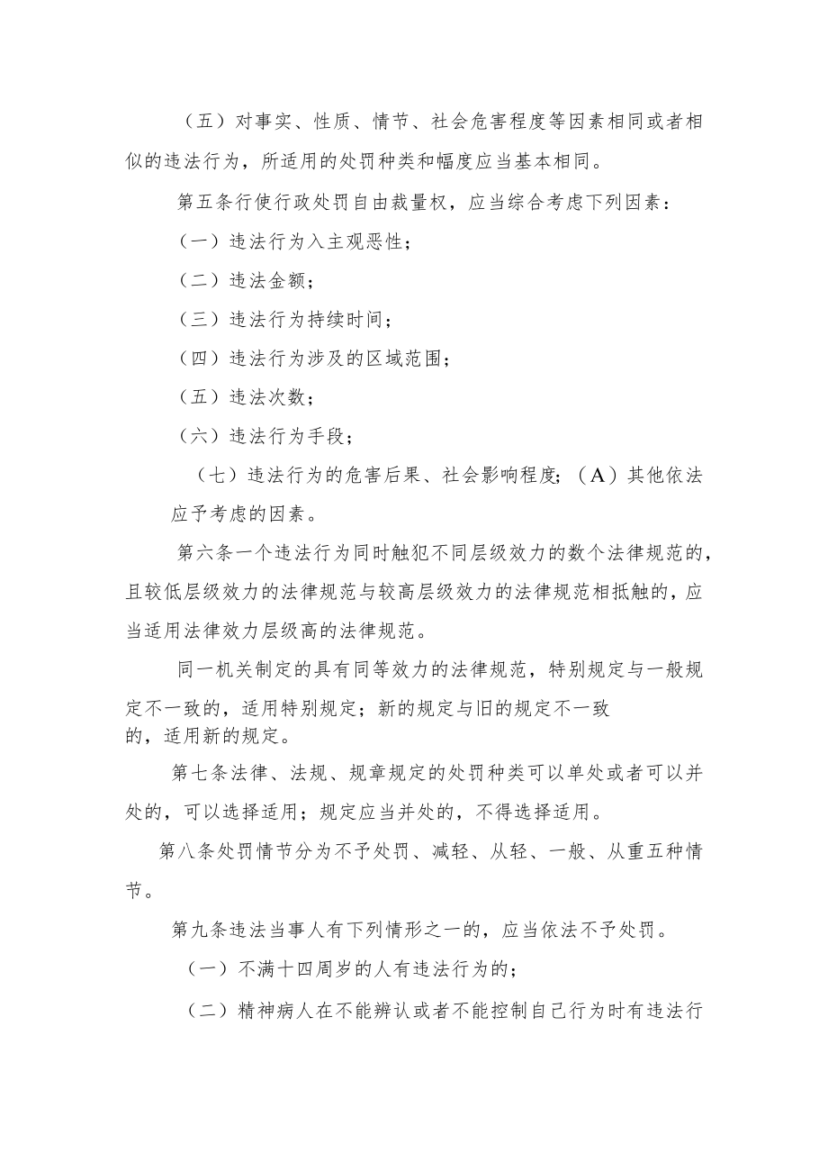 英德市民政局行政处罚自由裁量权适用规则.docx_第2页