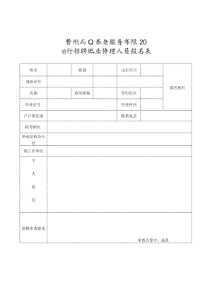 贵州南山养老服务有限公司.docx