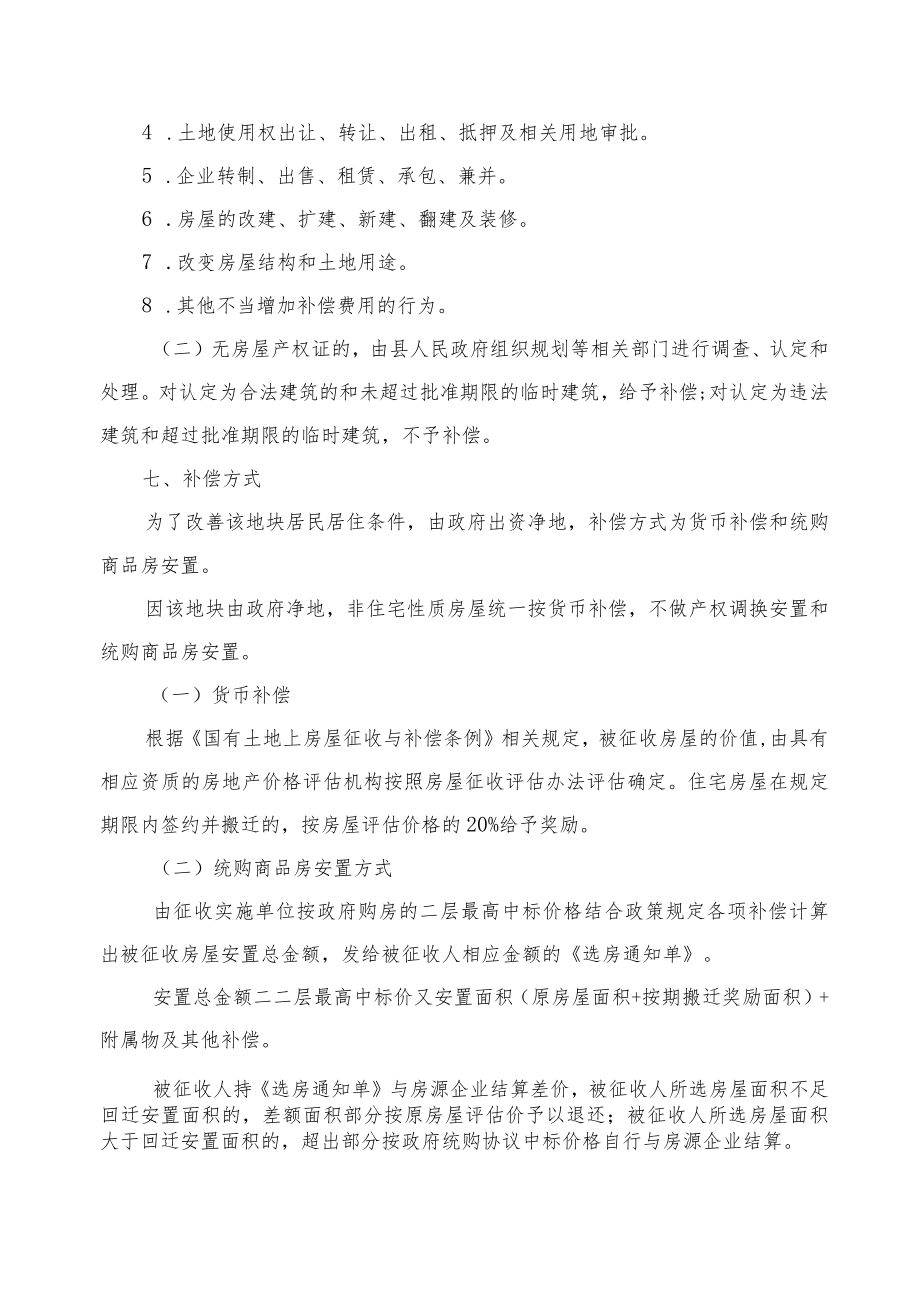经山区域周边地块国有土地上房屋征收补偿方案.docx_第2页