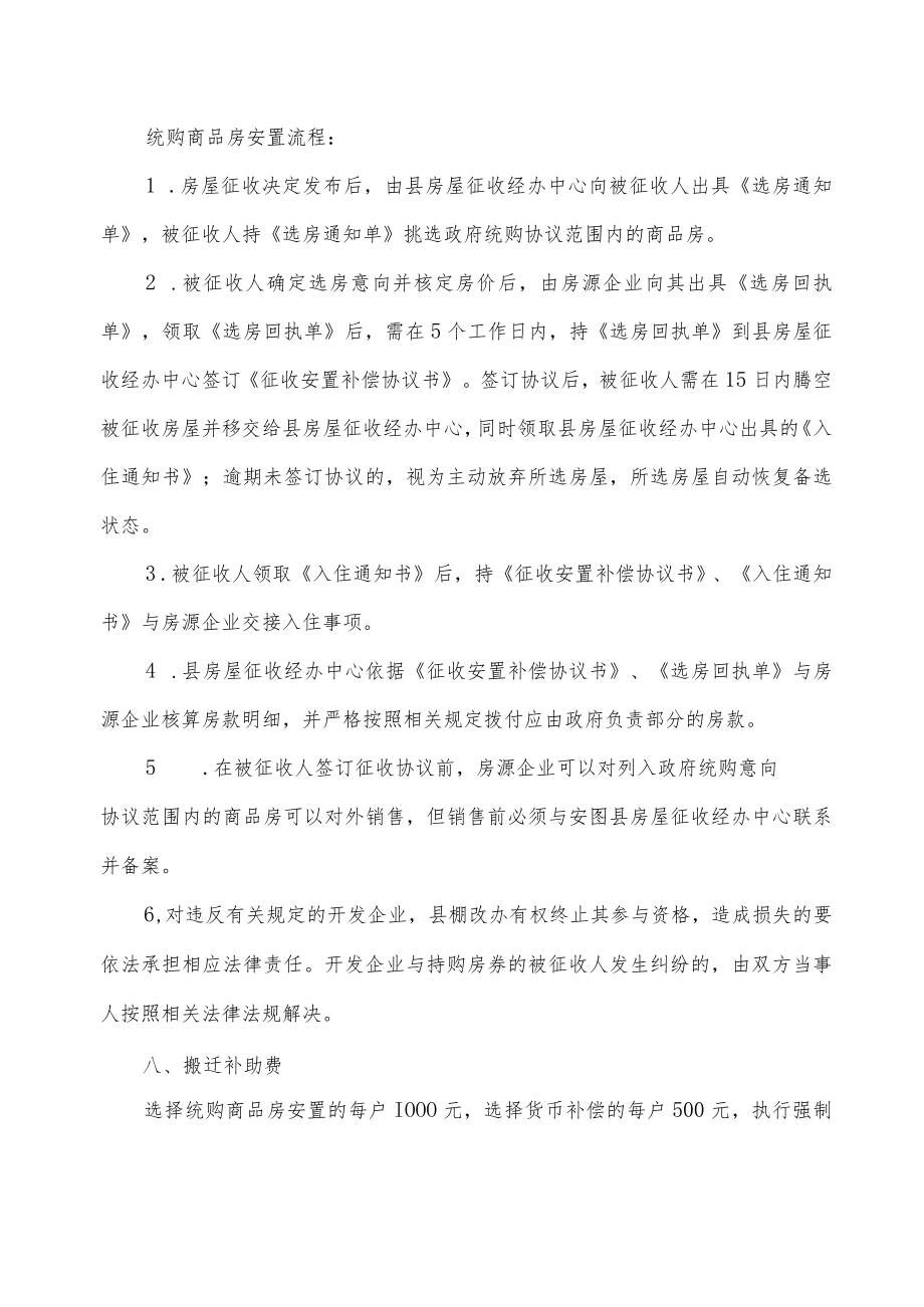 经山区域周边地块国有土地上房屋征收补偿方案.docx_第3页