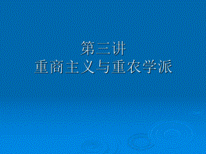 第三讲西方经济学.ppt