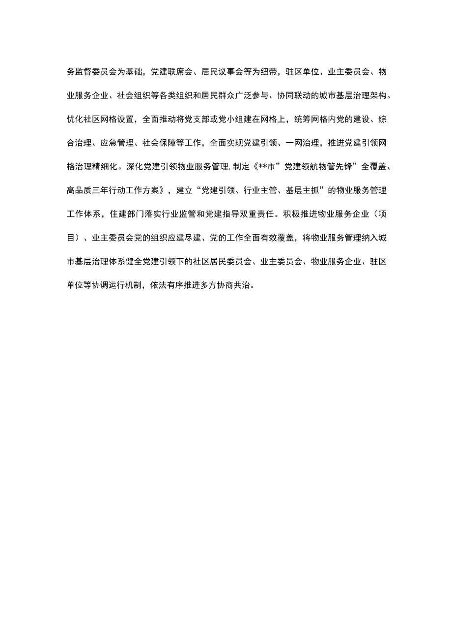 城市基层党建创新交流材料.docx_第3页