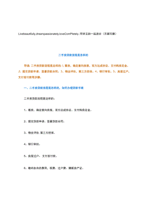 二手房贷款流程是怎样的.docx
