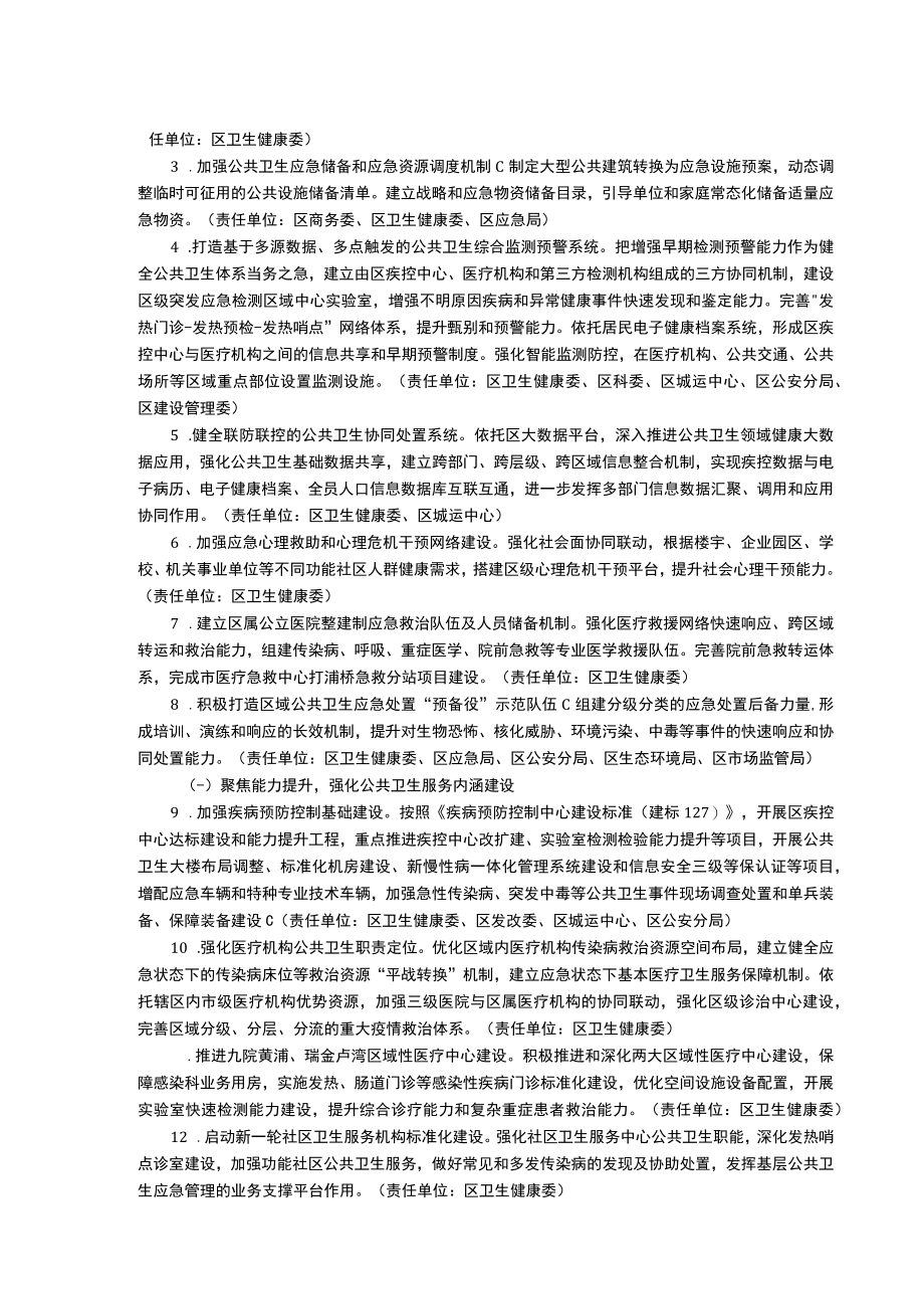 黄浦区加强公共卫生体系建设三年行动计划2020-2022年.docx_第2页