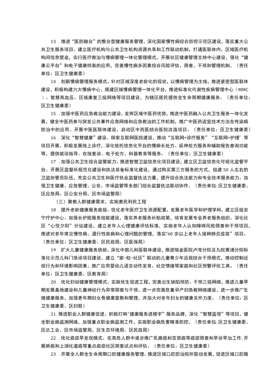 黄浦区加强公共卫生体系建设三年行动计划2020-2022年.docx_第3页