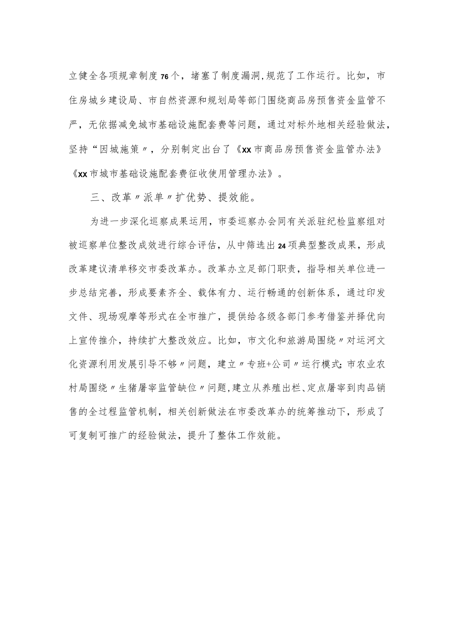 关于巡察工作创新做法介绍范文.docx_第2页