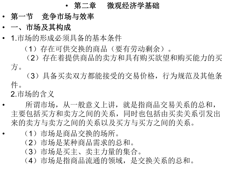 环境经济学(张).ppt_第1页