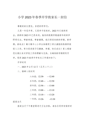 小学2023年春季开学致家长一封信.docx