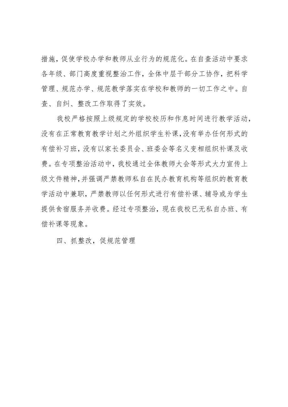 学校违规补课等专项整治自查自纠活动情况报告.docx_第3页