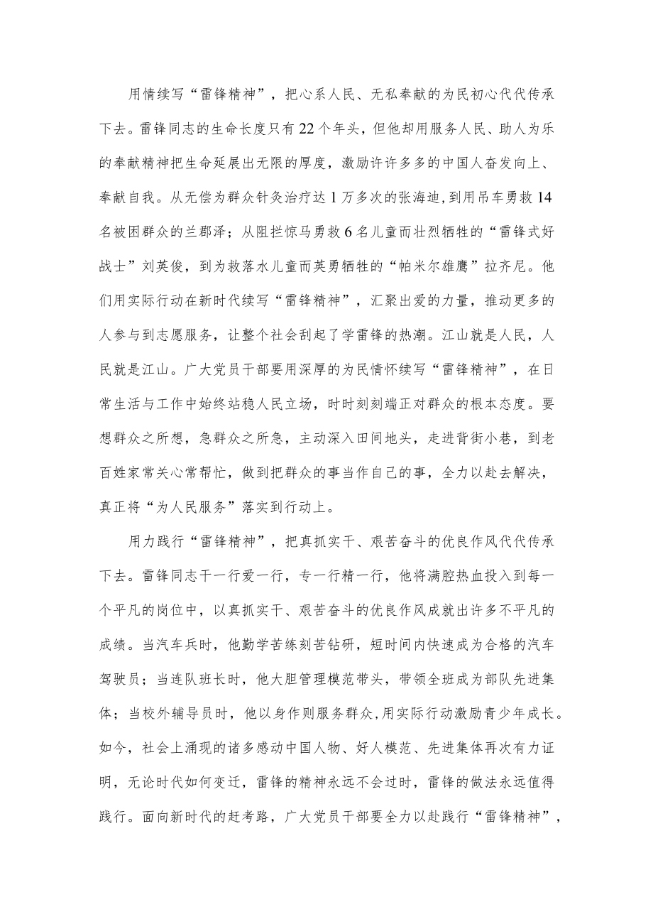 学习领会对深入开展学雷锋活动重要指示心得.docx_第2页