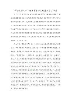 学习领会对深入开展学雷锋活动重要指示心得.docx