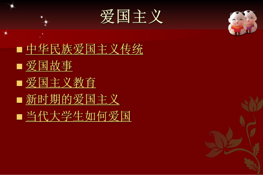 爱国主义课件[1].ppt_第3页