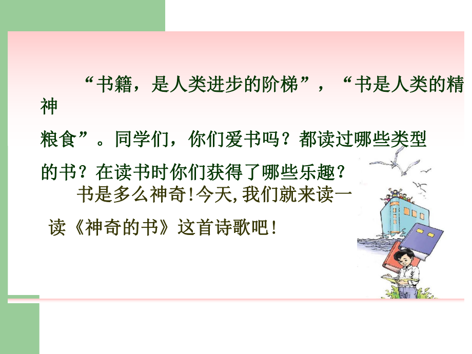 神奇的书课件.ppt_第2页
