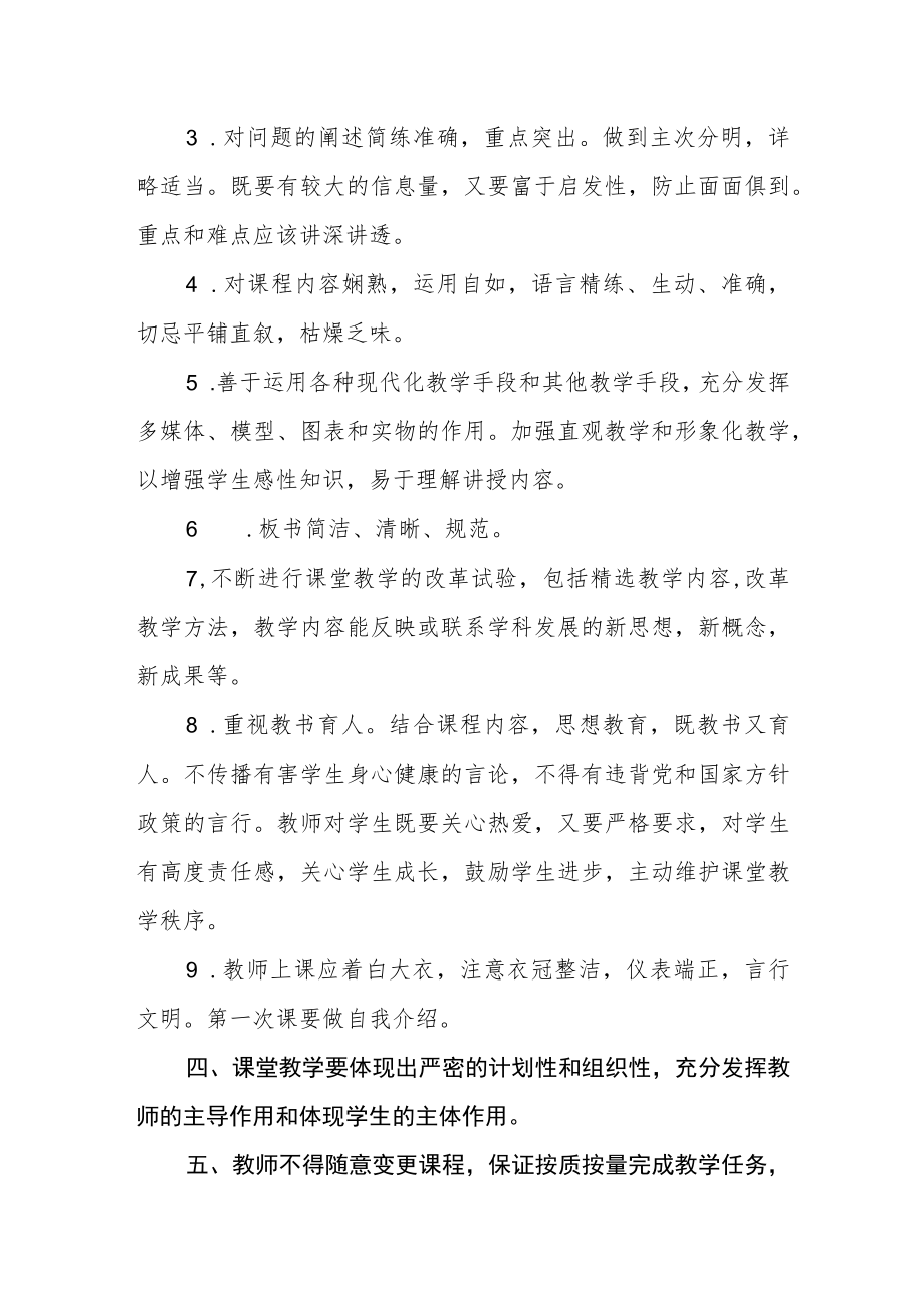 学校课堂教学管理制度.docx_第2页