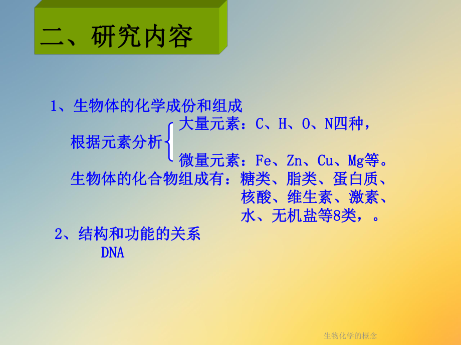 生物化学的概念.ppt_第3页