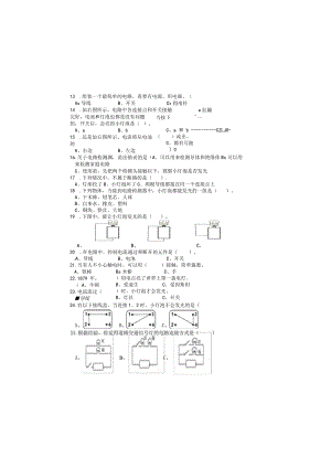 新教科版四年级科学第二单元试卷.docx