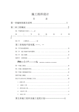 停车场施工组织设计27787.docx