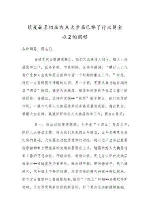乡镇人大换届选举工作动员会议上的讲话.docx