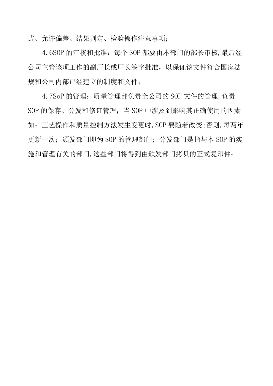 标准操作规程的编制规程.docx_第3页