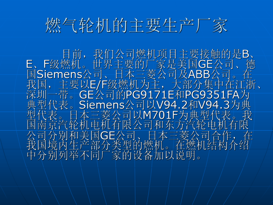 燃汽轮机培训课件.ppt_第3页