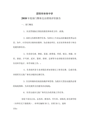 邵阳市体育中学.docx