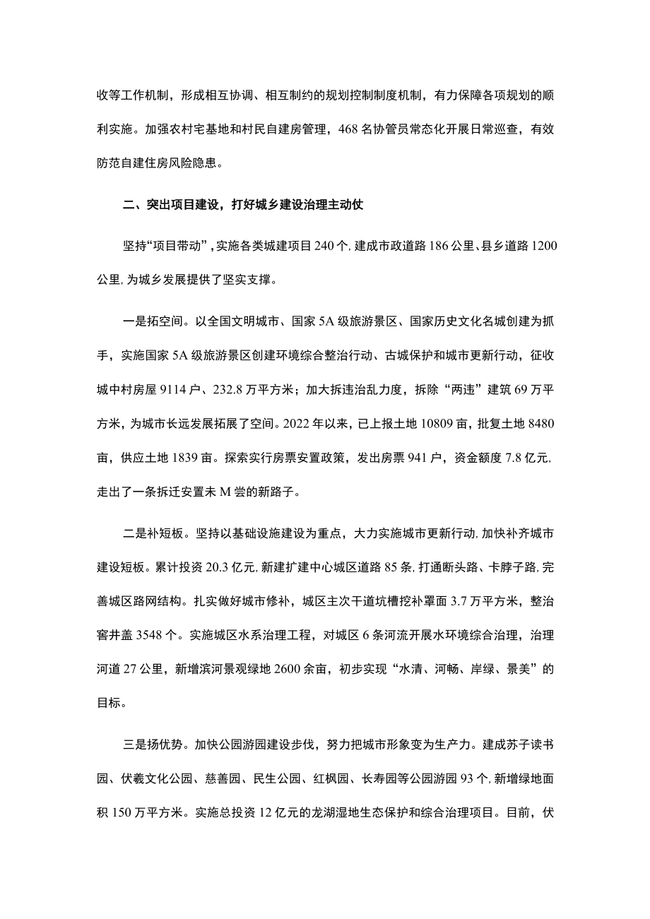 城乡建设治理经验交流材料.docx_第2页