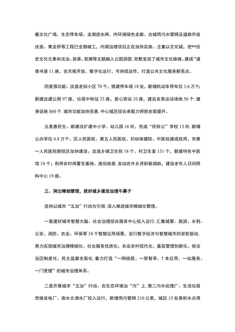 城乡建设治理经验交流材料.docx_第3页