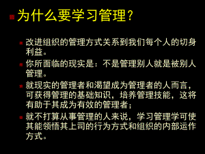 管理学管理学概论[1].ppt