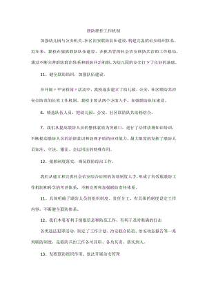 联防联控工作机制.docx