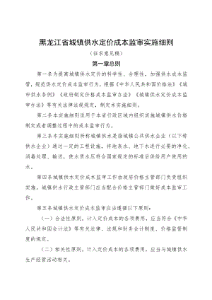 黑龙江省城镇供水定价成本监审实施细则.docx