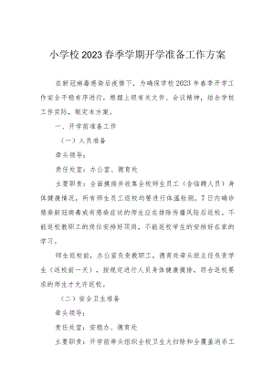 小学校2023春季学期开学准备工作方案.docx
