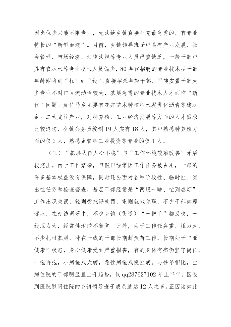 当前乡镇干部队伍建设存在的突出问题和对策建议.docx_第2页